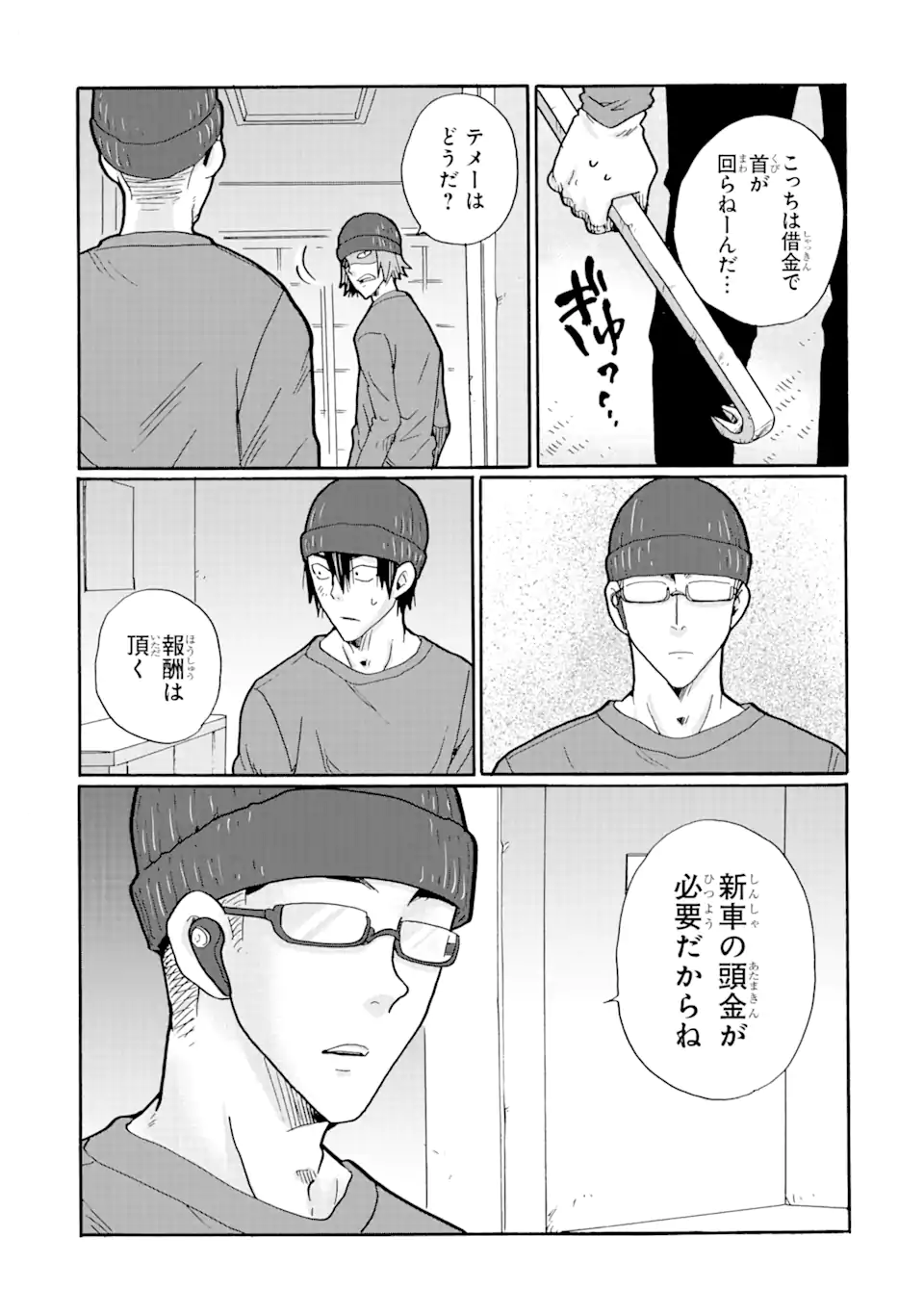 Mite Minufuri wa, Tsumi desu ka? - Chapter 17.1 - Page 3